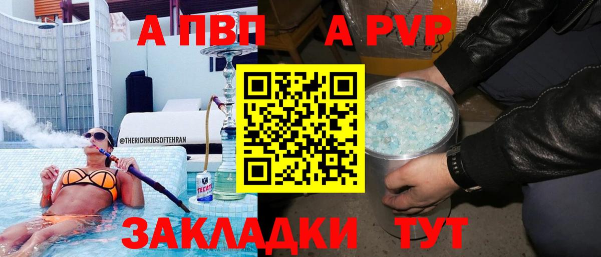 APVP СК  Альфа ПВП кристаллы  А ПВП крисы CK  Вход с VPN  Рыбинск 