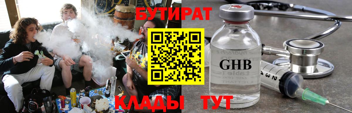 БУТИРАТ  БУТИРАТ Butirat  Вход с VPN  Рыбинск 