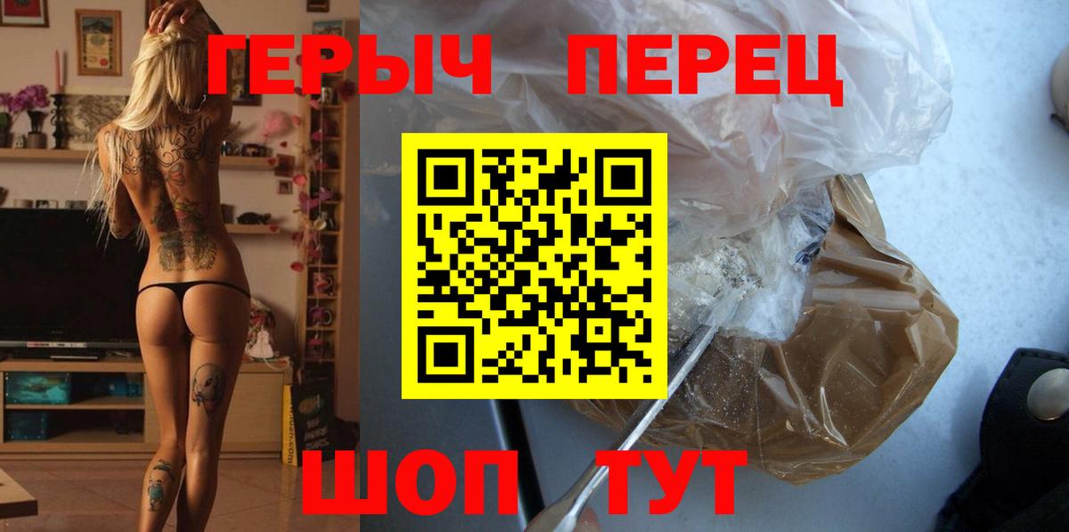 Героин Heroin Рыбинск