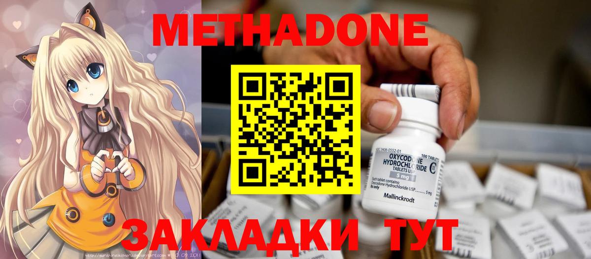 Метадон methadone Рыбинск